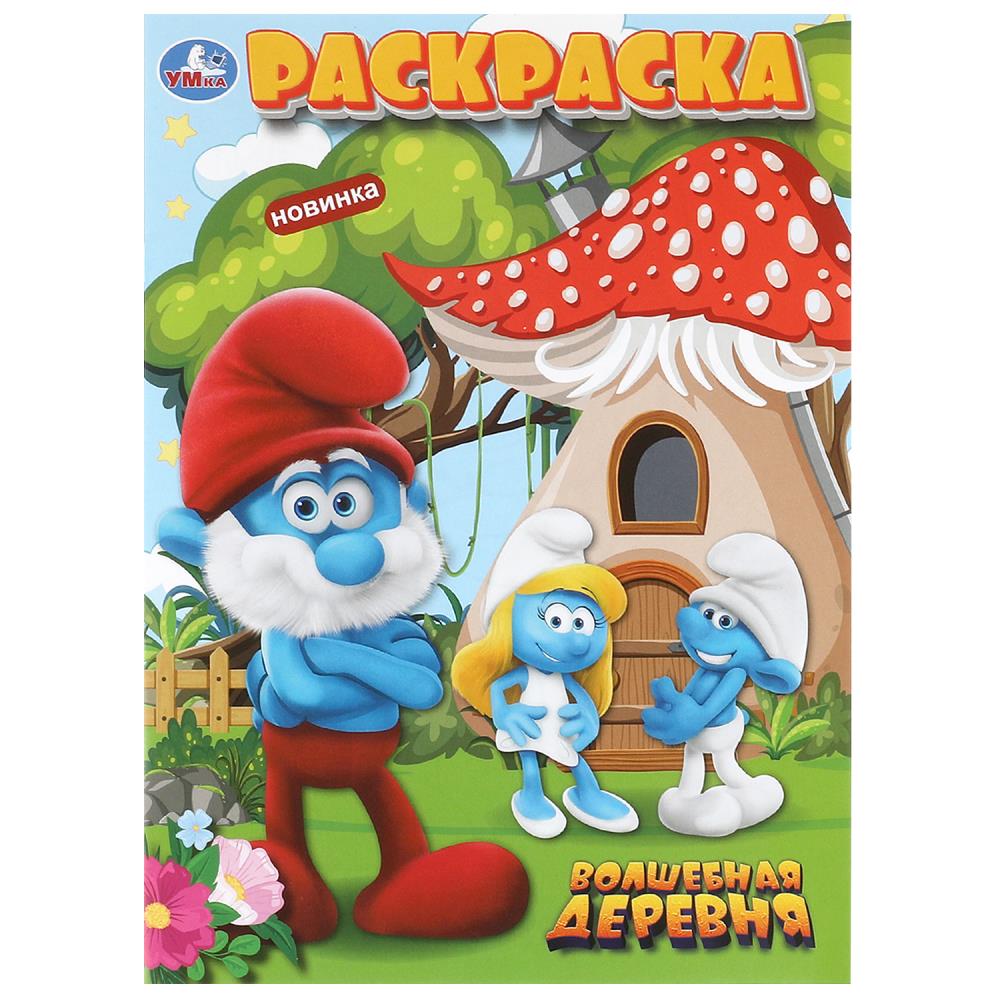 Волшебная деревня. Раскраска. 214х290 мм. Скрепка. 16 стр. Умка в кор.50шт