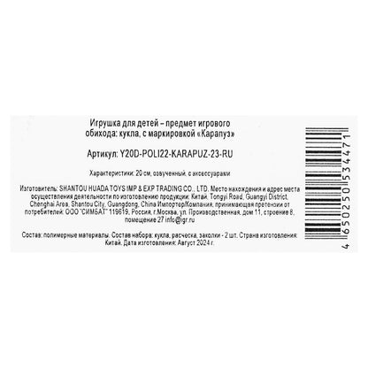 Кукла озвуч АБВГДЕЙКА песня 20см, закр. глазки, 3акс, 100 фраз КАРАПУЗ в кор.48шт