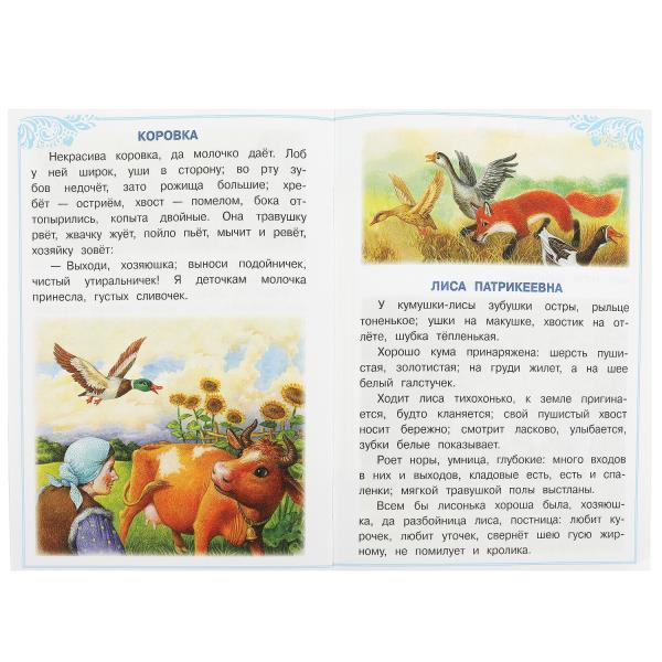 Сказки о животных. Ушинский К.Д. Сказки и стихи малышам. 145х195мм. Скрепка. 16 стр. Умка в кор.50шт