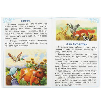 Сказки о животных. Ушинский К.Д. Сказки и стихи малышам. 145х195мм. Скрепка. 16 стр. Умка в кор.50шт
