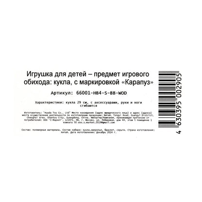 Кукла 29см София, руки и ноги сгиб., акс, кор КАРАПУЗ в кор.24шт