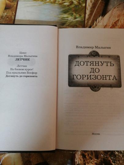 Дотянуть до горизонта