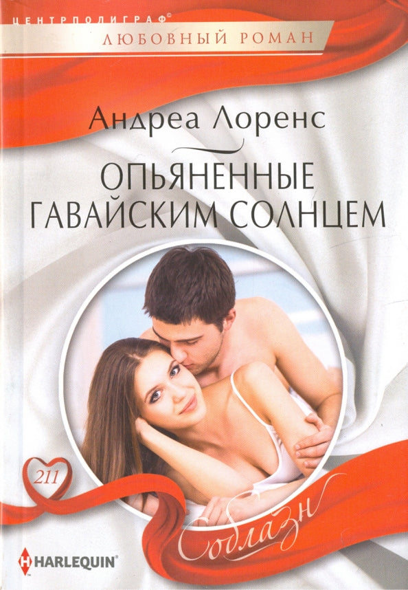 Опьяненный гавайским солнцем