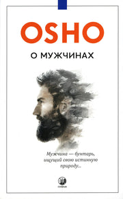 О мужчинах (нов.)