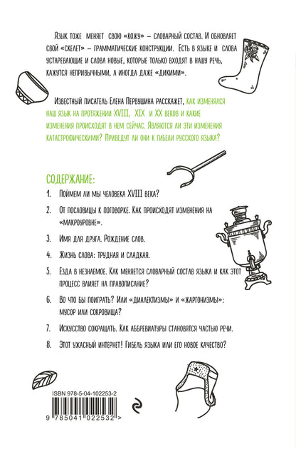 Слова потерянные и найденные