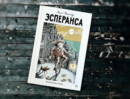 Эсперанса