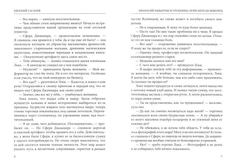 Рип.Афанасий Никитин и Гробница Повелителя ящериц
