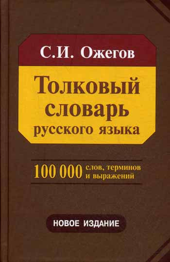 Толковый словарь