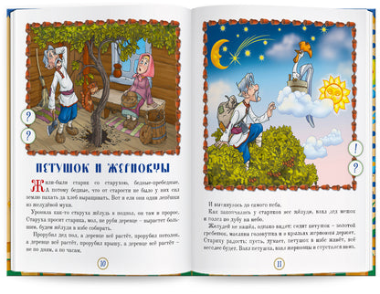 Русские народные сказки" Книга № 6 для говорящей ручки "ЗНАТОК" (Кот и Лиса; Петушок и Жерновцы; Про злую мачеху)