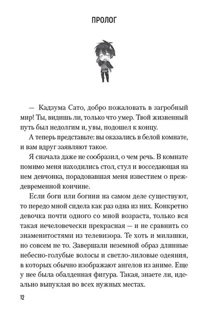 Да благословят боги этот прекрасный мир! Том 1