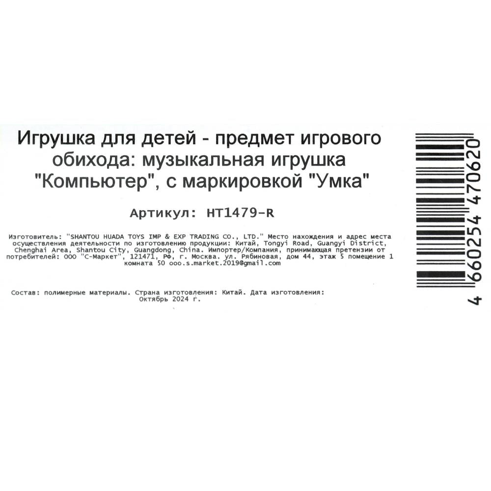 Обучающий компьютер азбука, 100+ песен, стихов и звуков Жукова М.А. в кор. Умка в кор.72шт
