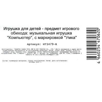 Обучающий компьютер азбука, 100+ песен, стихов и звуков Жукова М.А. в кор. Умка в кор.72шт