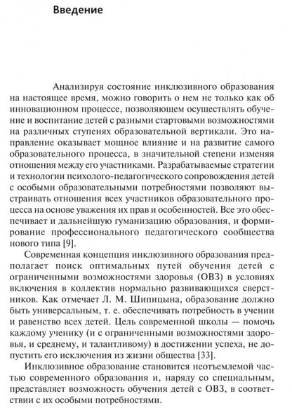 Психологический тренинг партнерского общения подростков с ограниченными возможностями при  инклюзивном обучении. Ростомашвили И.Е.