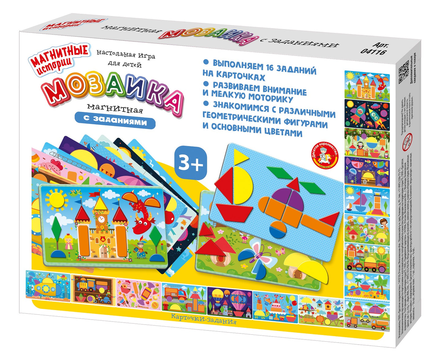 Игра магнитная "Мозаика магнитная с заданиями" Серия Магнитные истории (16 карточек) в кор.14шт