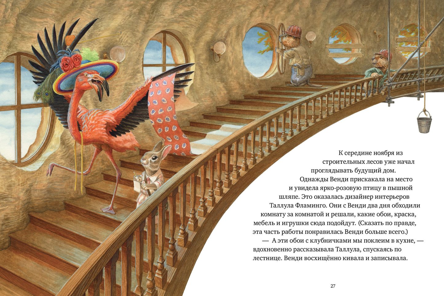 НГ20. Книжки-картинки. Крошка Венди и дом на дереве/Ричардсон С.