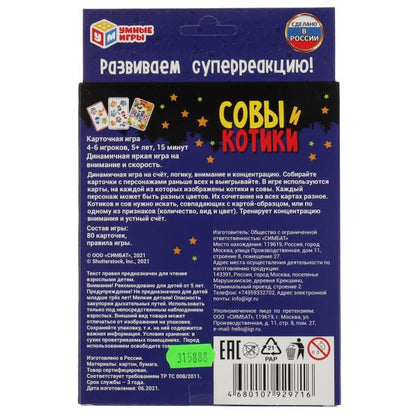 Котики и совы. Карточная игра. 80 карточек. Коробка: 138х170х40мм, карточки Умные игры в кор.50шт