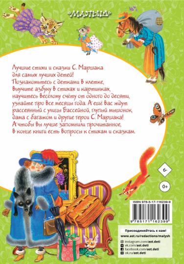 Сказки и стихи для малышей