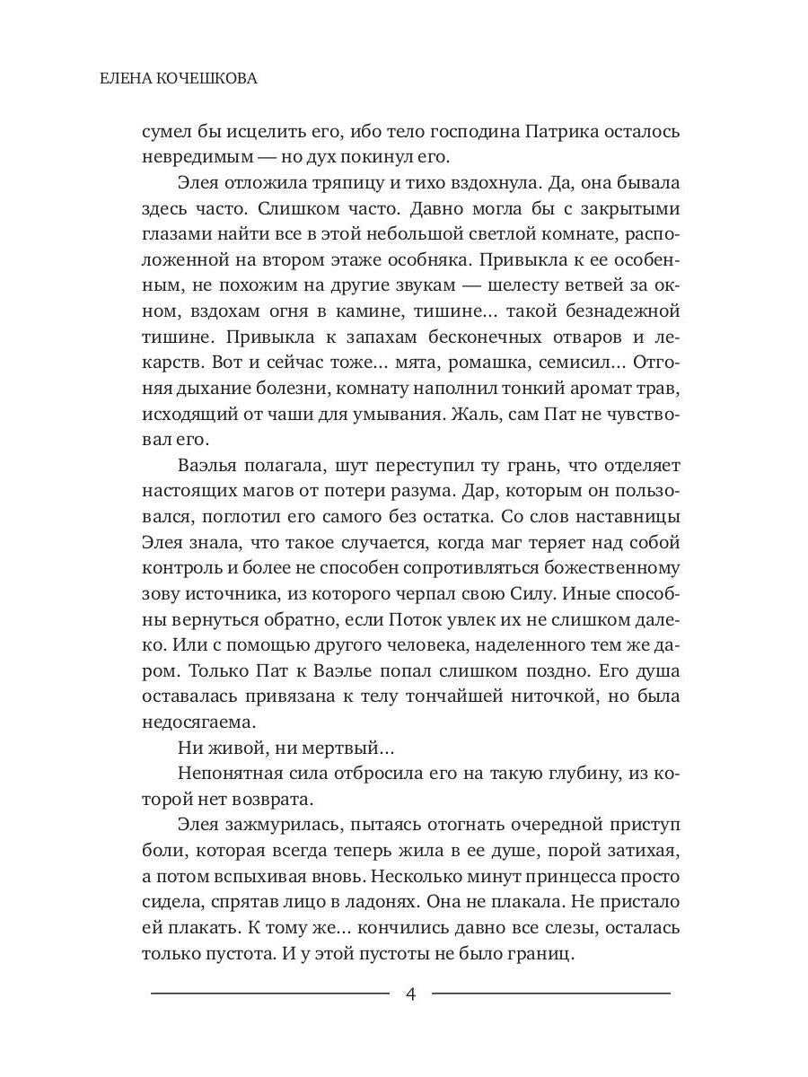 Шут. Книга II: Зумана
