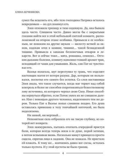 Шут. Книга II: Зумана