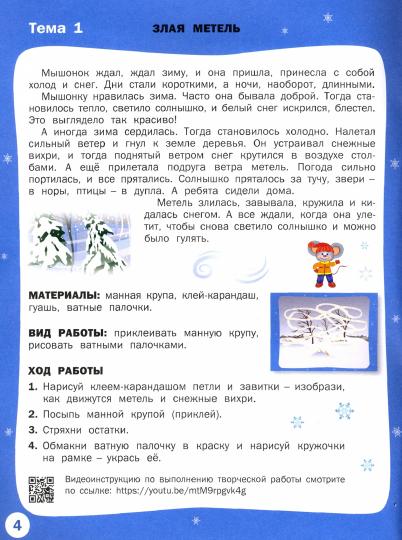 Творческие задания. Изучаем времена года: Зима 5+