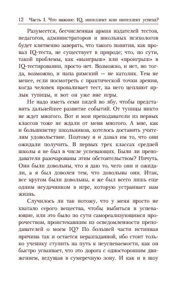 Интеллект успеха
