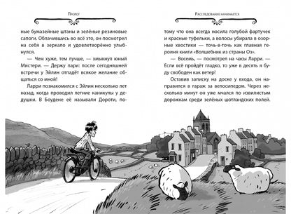 Агата Мистери. Кн.3. Меч короля Шотландии