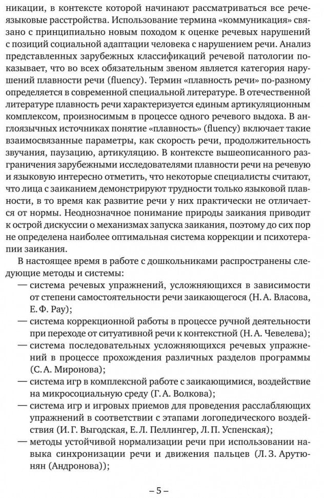 Заикание: игры и игровые упражнения для работы с дошкольниками. Методическое пособие для логопедов и воспитателей