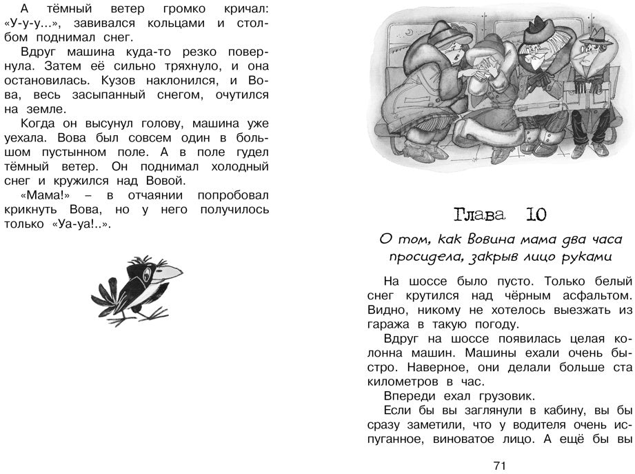Волшебная пилюля, или Приключения жёлтого чемоданчика - 2
