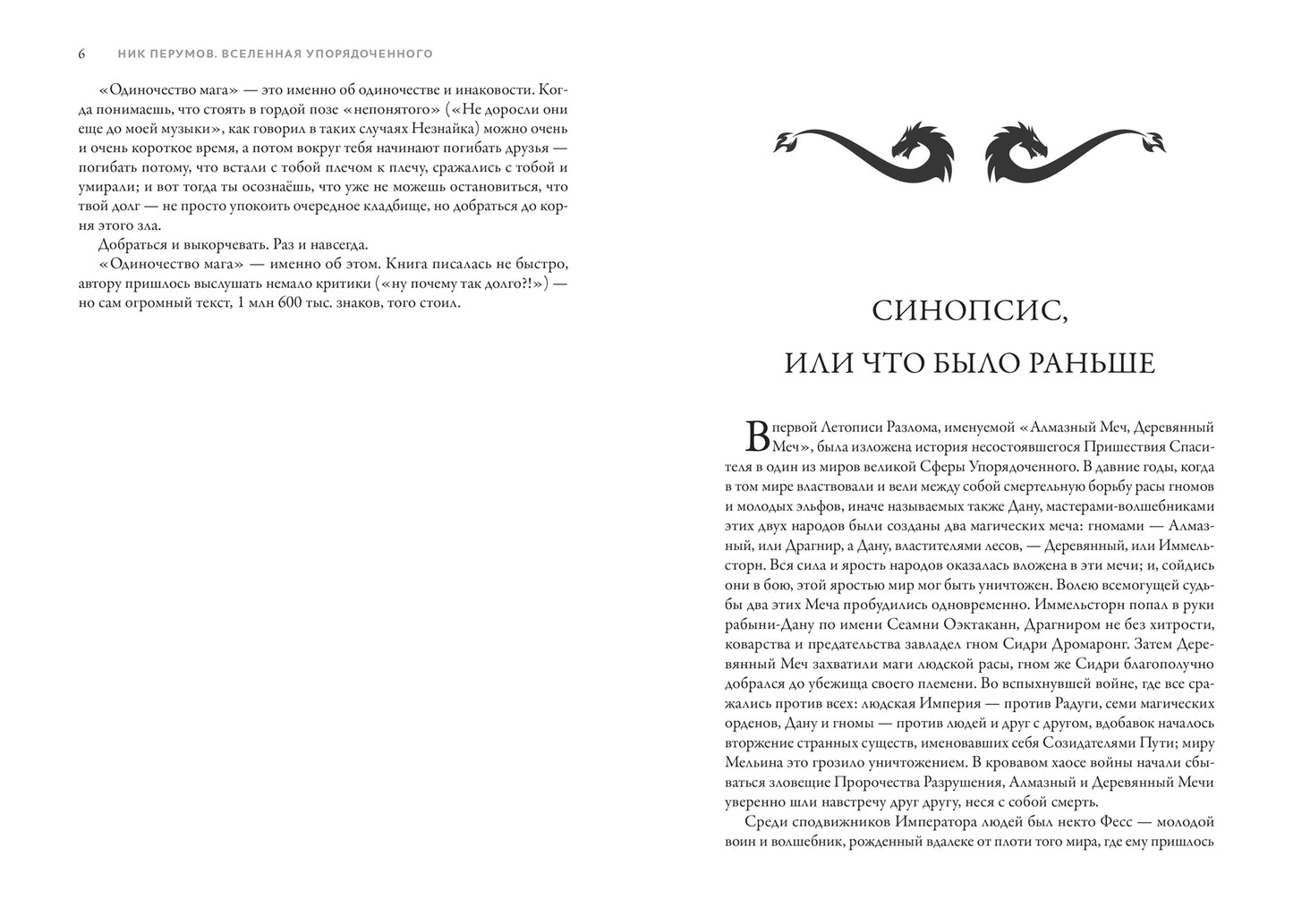 Одиночество мага (цел)