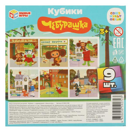 Союзмультфильм. Чебурашка. Набор из 9-и кубиков пленка. 120х120х40 мм. Умные игры. в кор.30 наб