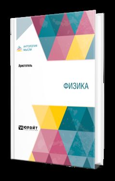 ФИЗИКА