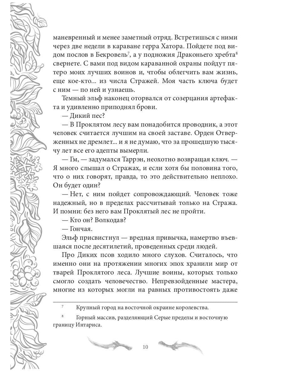 Темные времена-1. Враг