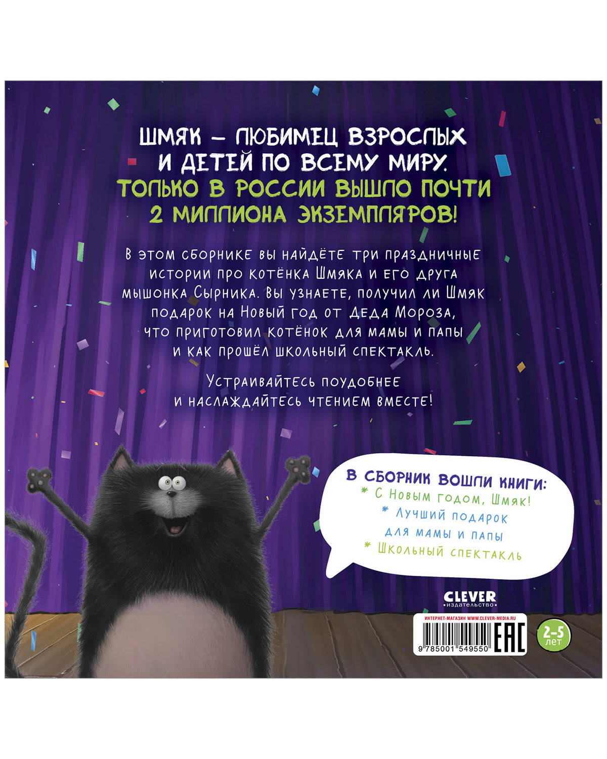 НГ22. Котенок Шмяк. Котенок Шмяк. Праздничные истории