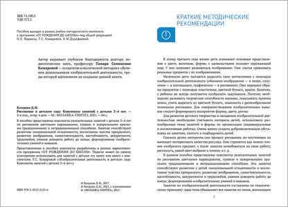 Рисование в детском саду. 3-4 года. ФГОС