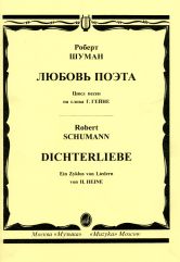 Шуман Р. Любовь поэта : цикл песен на слова Г. Гейне : для голоса и фортепиано. — Москва : Музыка. — 48 с.; 60х90/8. — EAN 9790660101261 (в обл.)