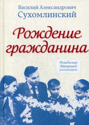 Рождение гражданина