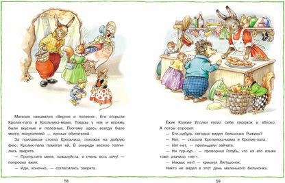 Лесные истории. Детская художественная литература