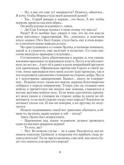Кардинал в Серой шинели