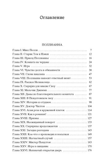 Поллианна. Поллианна выросла