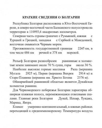 Каро.Разговорник.Рус-болгарский разговорник