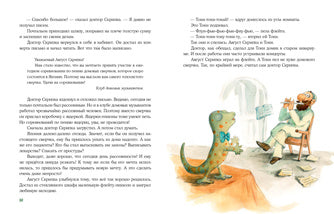 Доктор Скрипка : [рассказ] / М. В. Лазаренская ; ил. О. В. Шульги. — М. : Нигма, 2022. — 32 с. : ил.