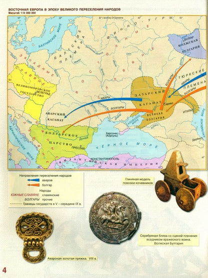 Атлас. 6 кл. История России с древнейших времен до начала XVI века. /Пчелов. /18% ндс/