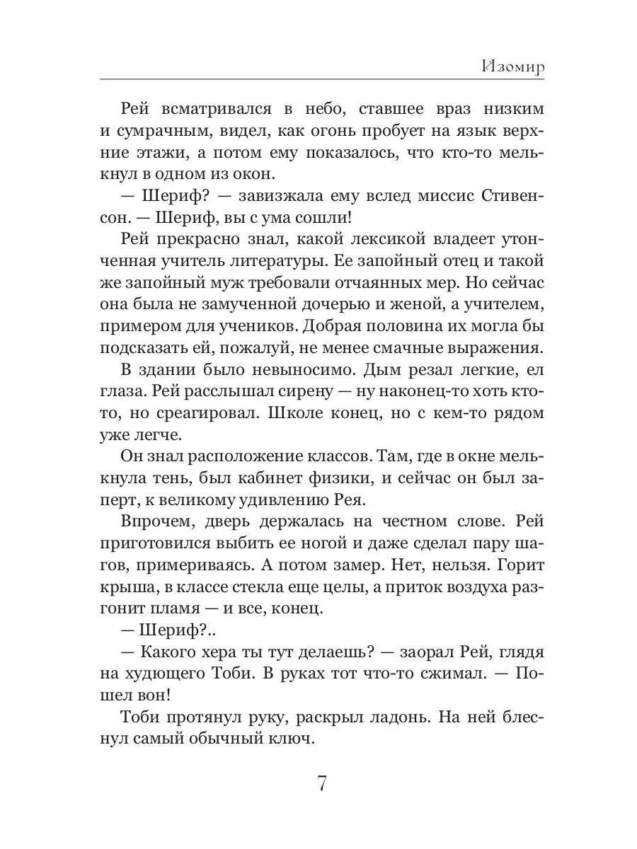 Изомир