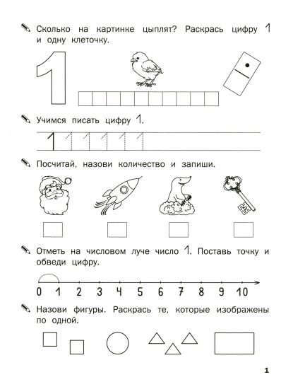 ПДШ Математический тренажёр. Счет до 10