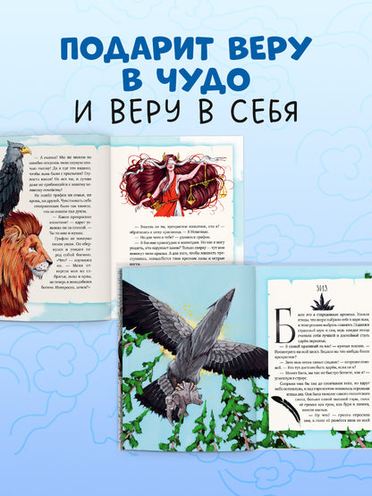 Мифы и легенды волшебных существ. Воздух/Ульева Е.