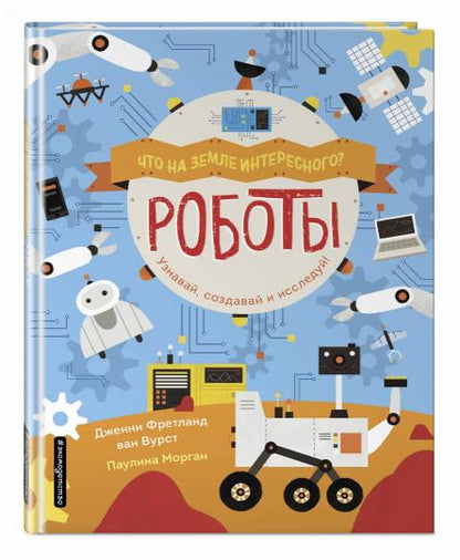 Роботы