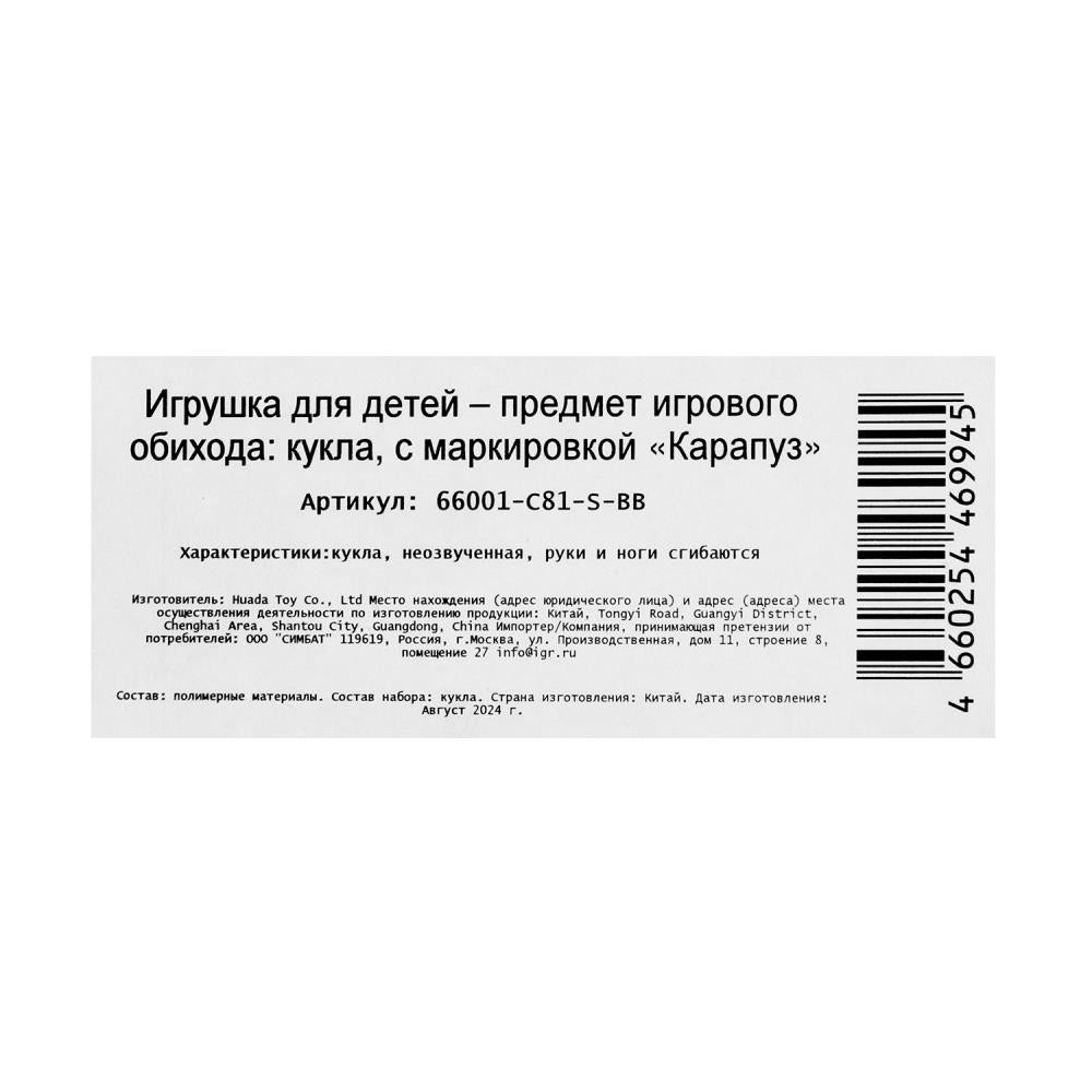Кукла 29см София, руки и ноги сгиб., кор. КАРАПУЗ в кор.24шт