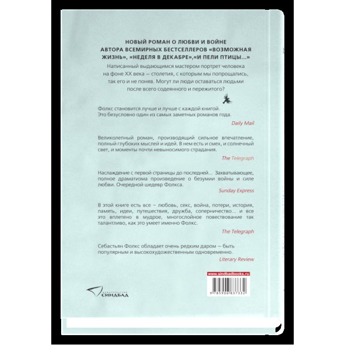 Там, где билось мое сердце. С. Фолкс