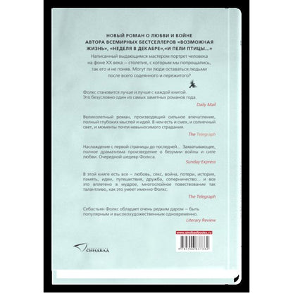 Там, где билось мое сердце. С. Фолкс