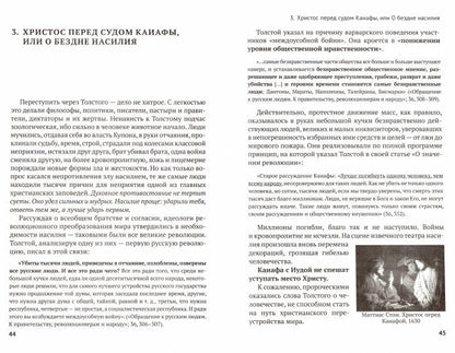 Неформатный Толстой.-M.:Проспект,2022.